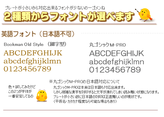 ブレスレット用フォント