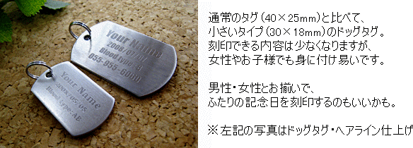 Mサイズ(40×25mm)&Sサイズ(30×18mm)ドッグタグの比較画像