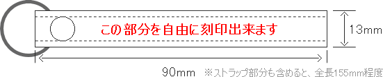 携帯ストラップ サイズ 90×13mm