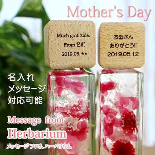 ハーバリウム Mother's day【ローズとカーネーションのスイートボトル】ハーバリウムMother