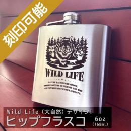 オーダーメイド・ヒップフラスコ(6oz)・Wild Life