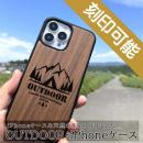 Outdoorデザイン・木製iPhone・スマホケース