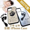 赤ちゃんの手型足型 金銀iPhoneケース