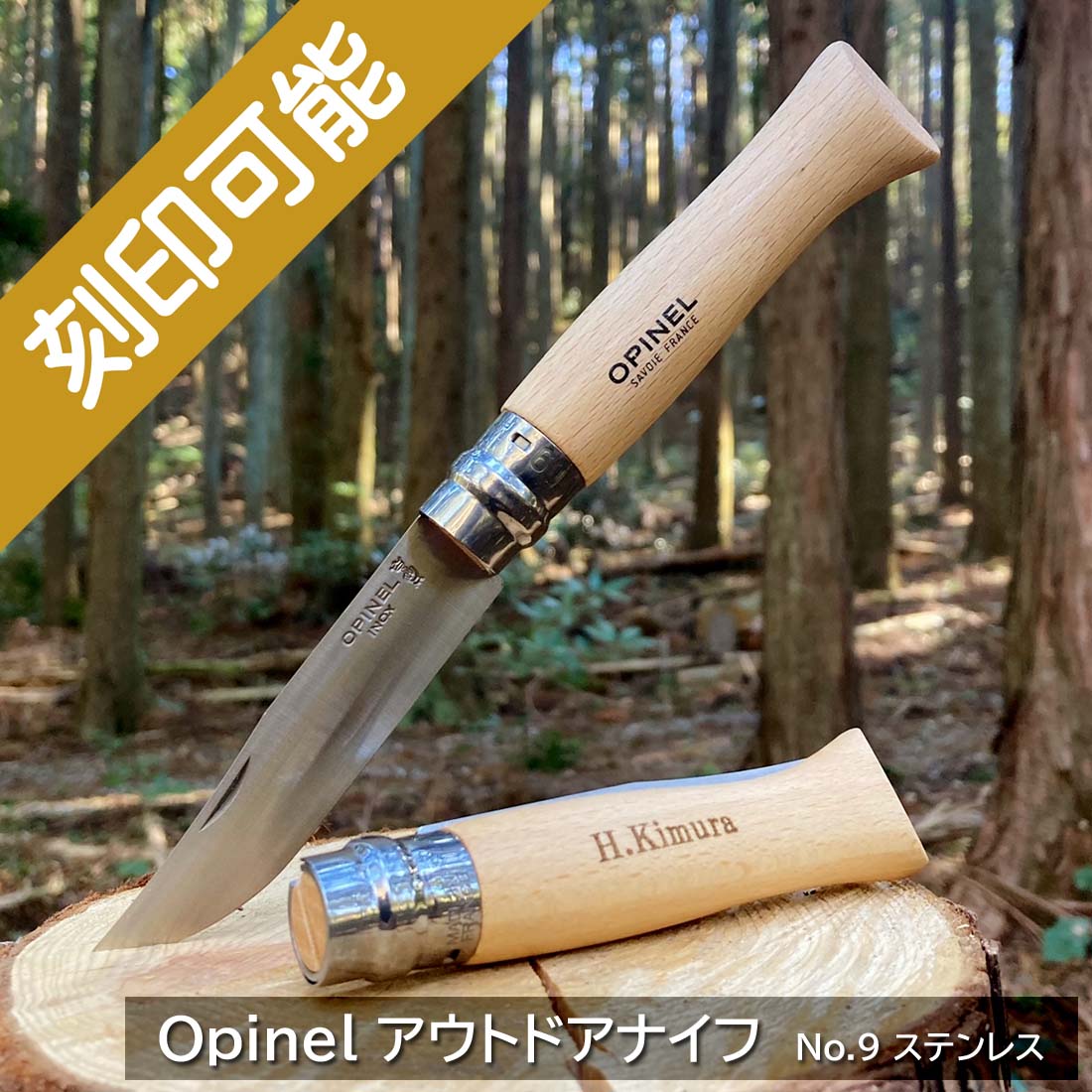 OPINEL No,9 アウトドア・ナイフ