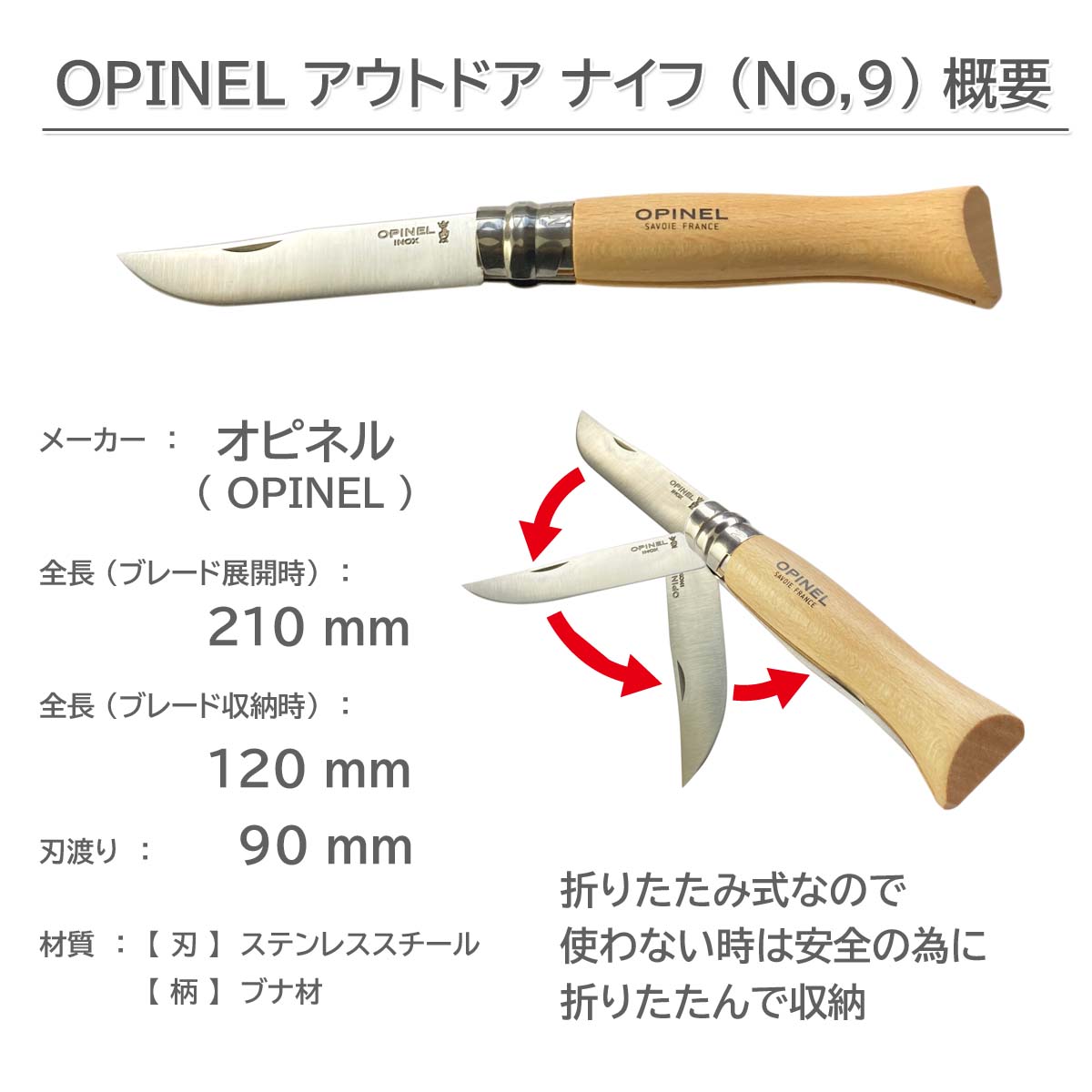 OPINEL No,9 アウトドア・フォールディング ナイフ