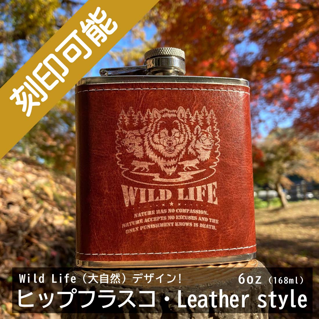 ヒップフラスコ　Leather style