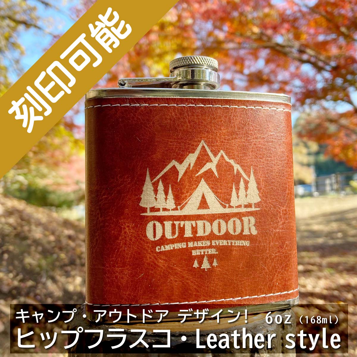 ヒップフラスコ　Leather style
