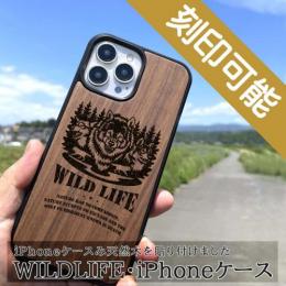 WildLifeデザイン・木製iPhone・スマホケース