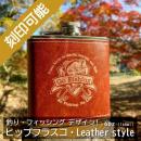 オーダーメイド・ヒップフラスコ(スキットル)Leather style・釣り