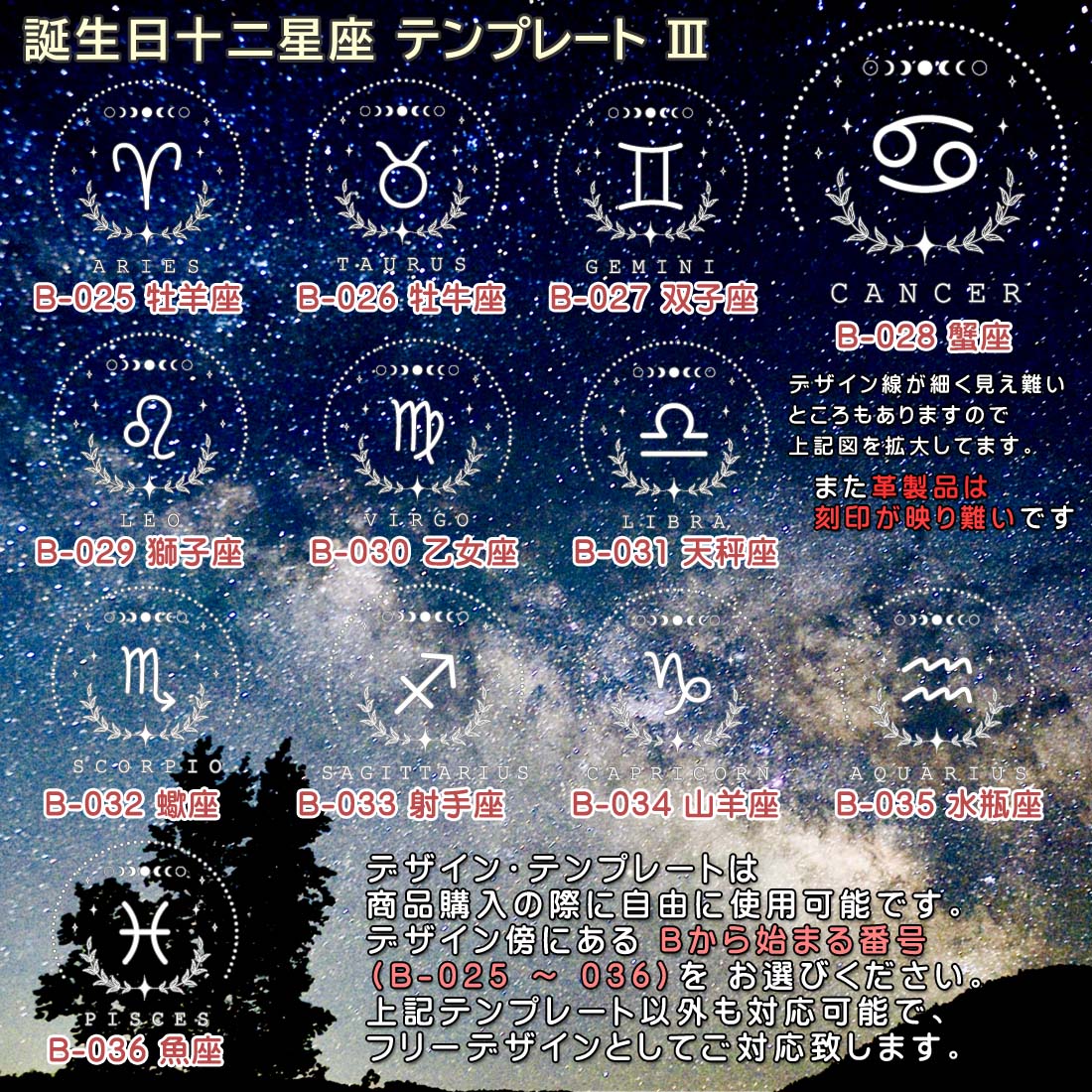 黄道12星座デザイン　テンプレート