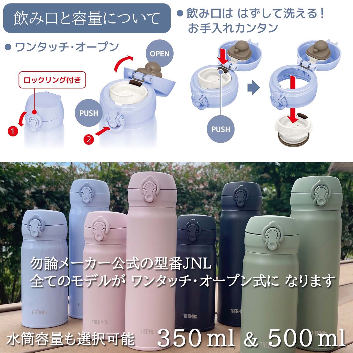 サーモス水筒容量・ワンタッチ