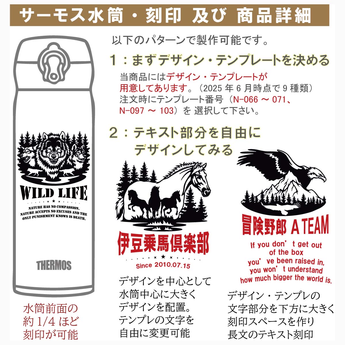 WildLifeデザイン&名入れ対応・サーモスワンタッチボトル