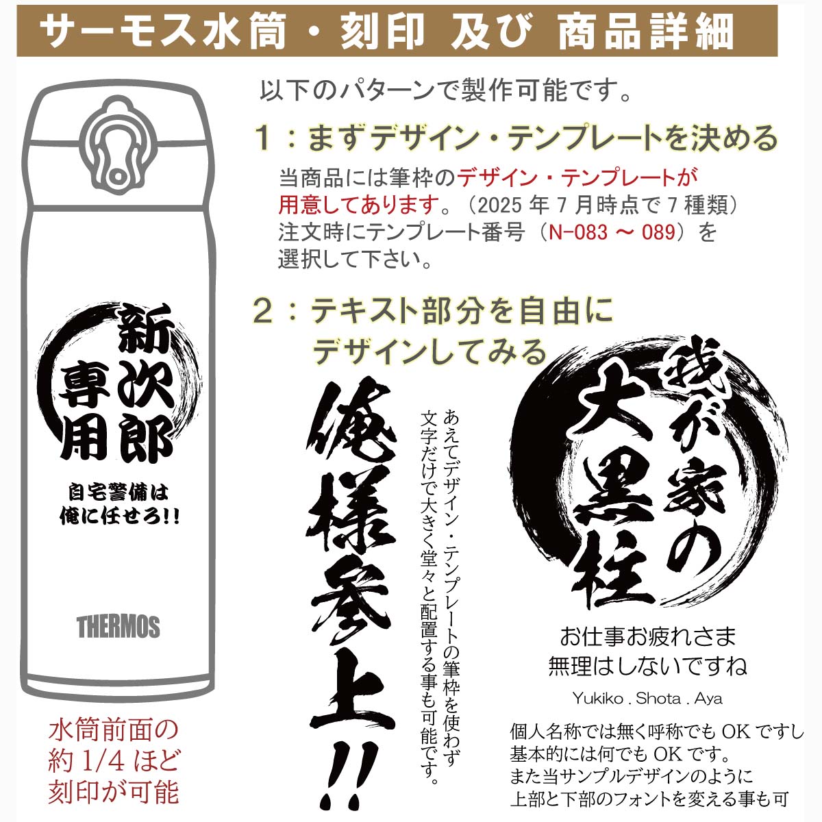 和風筆文字デザイン&名入れ対応・サーモスワンタッチボトル 刻印詳細