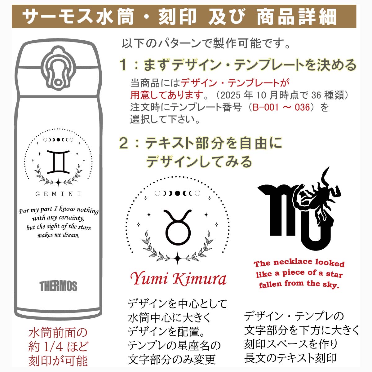 黄道12星座デザイン&名入れ対応・サーモスワンタッチボトル