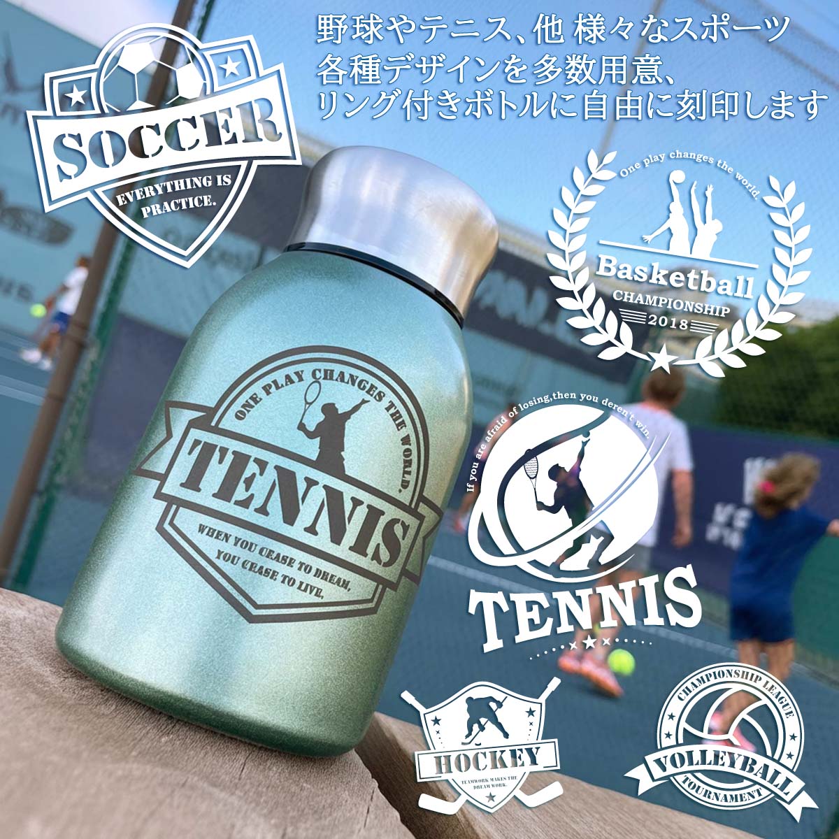 スポーツデザイン&名入れ対応・リング付きステンレスボトル