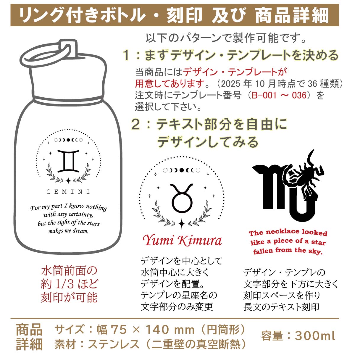 黄道12星座デザイン&名入れ対応・リング付きステンレスボトル　刻印&商品詳細