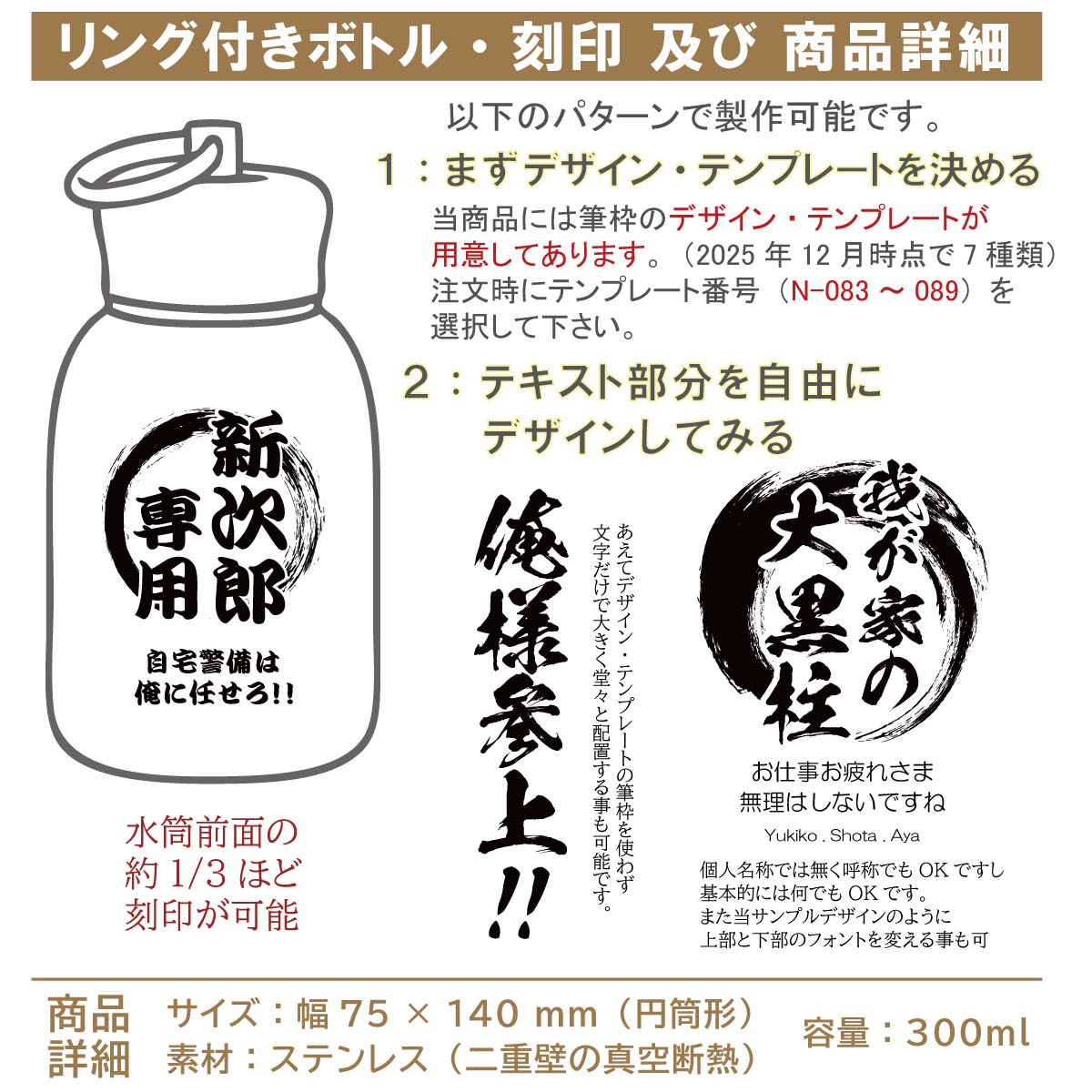 和風筆文字&名入れ対応・リング付きステンレスボトル 刻印&商品詳細