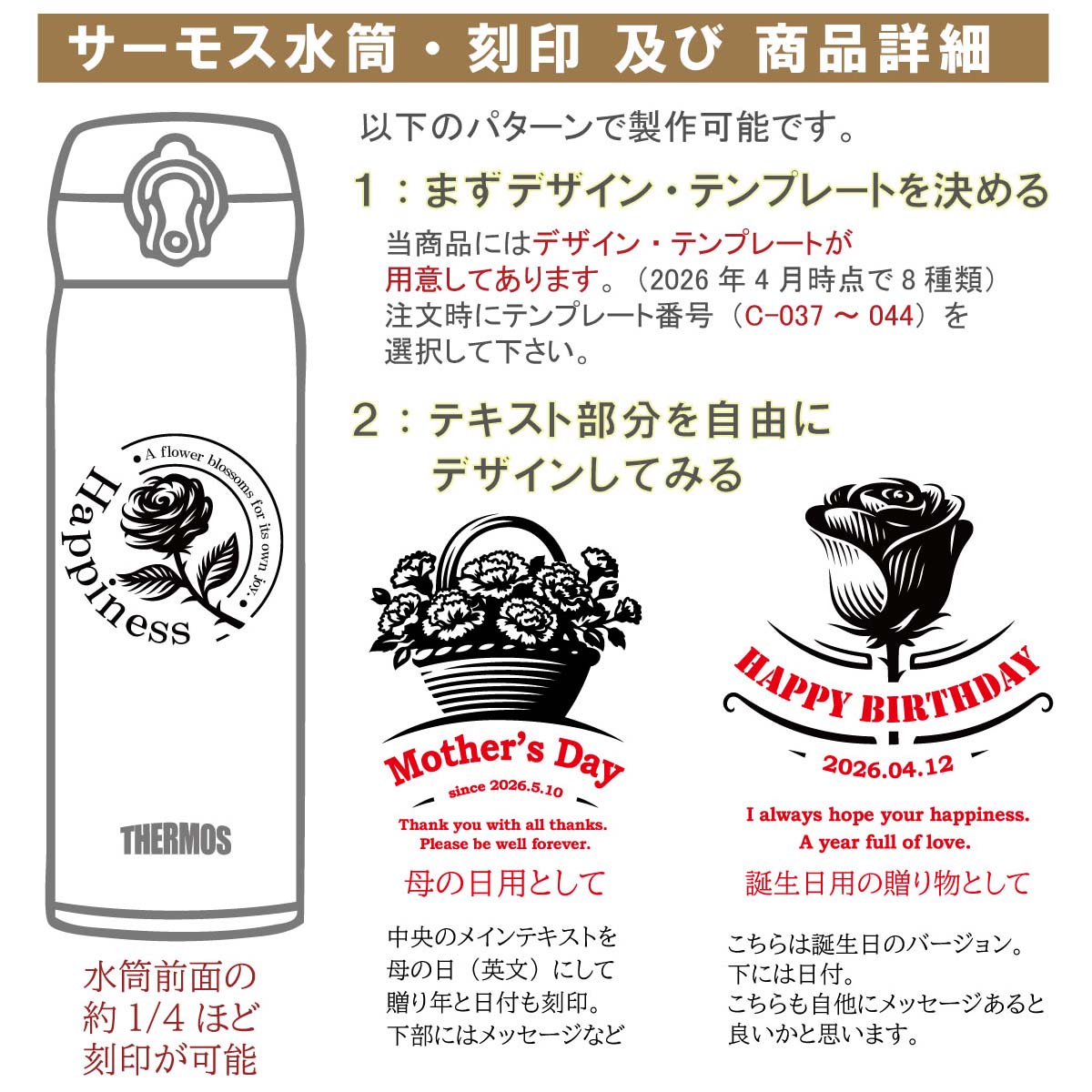 母の日・花デザイン&名入れ対応・サーモスワンタッチボトル