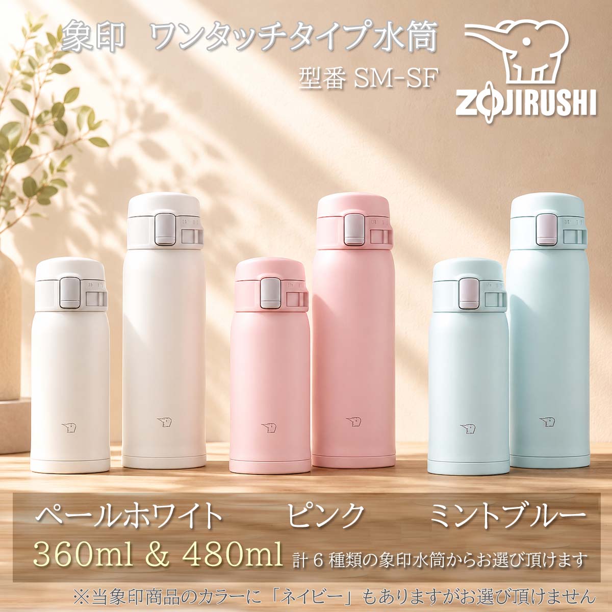 象印　商品詳細