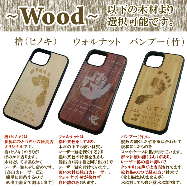 赤ちゃんの手型足型 木製iPhoneケース 　木材種類