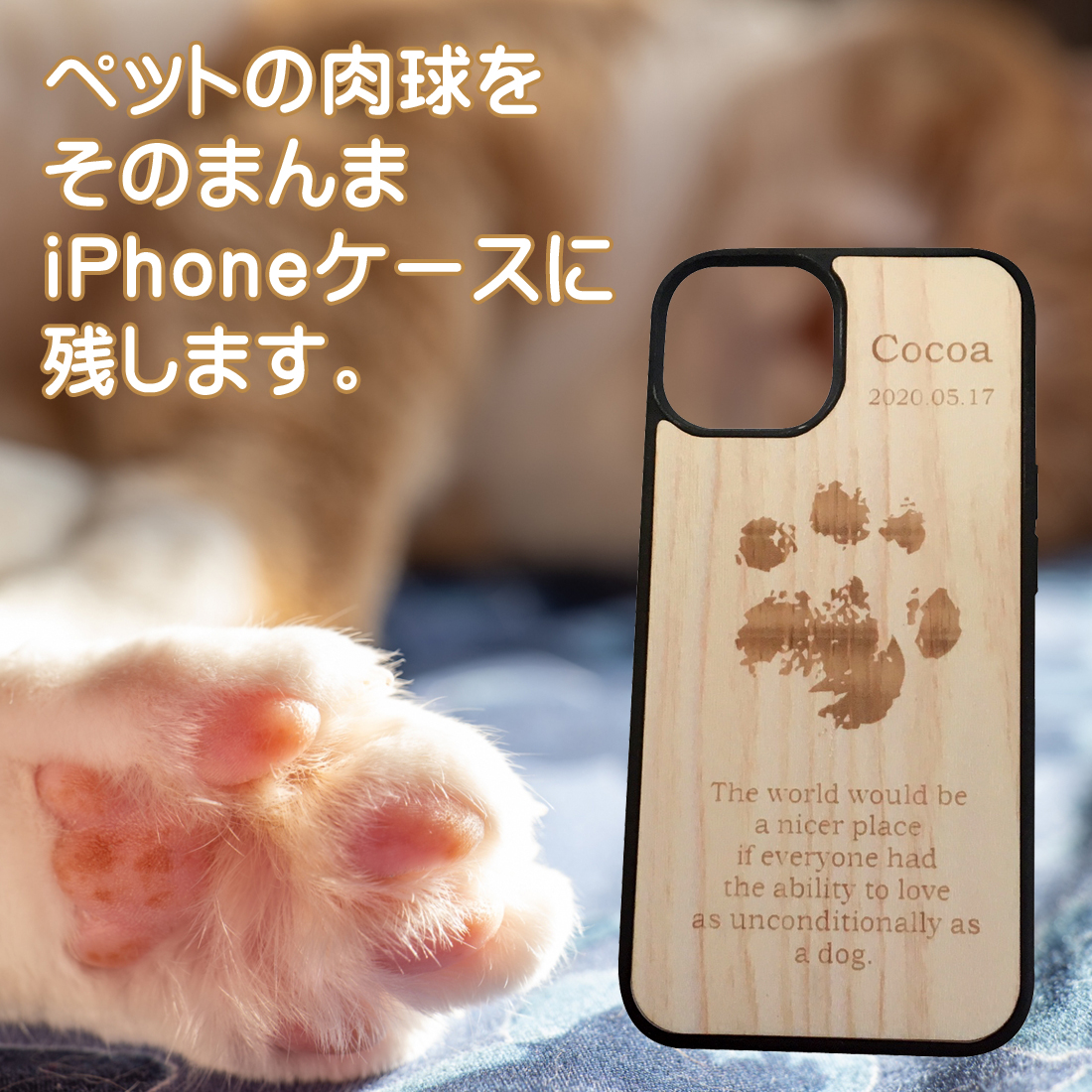 ペットの肉球 木製iPhoneケース 
