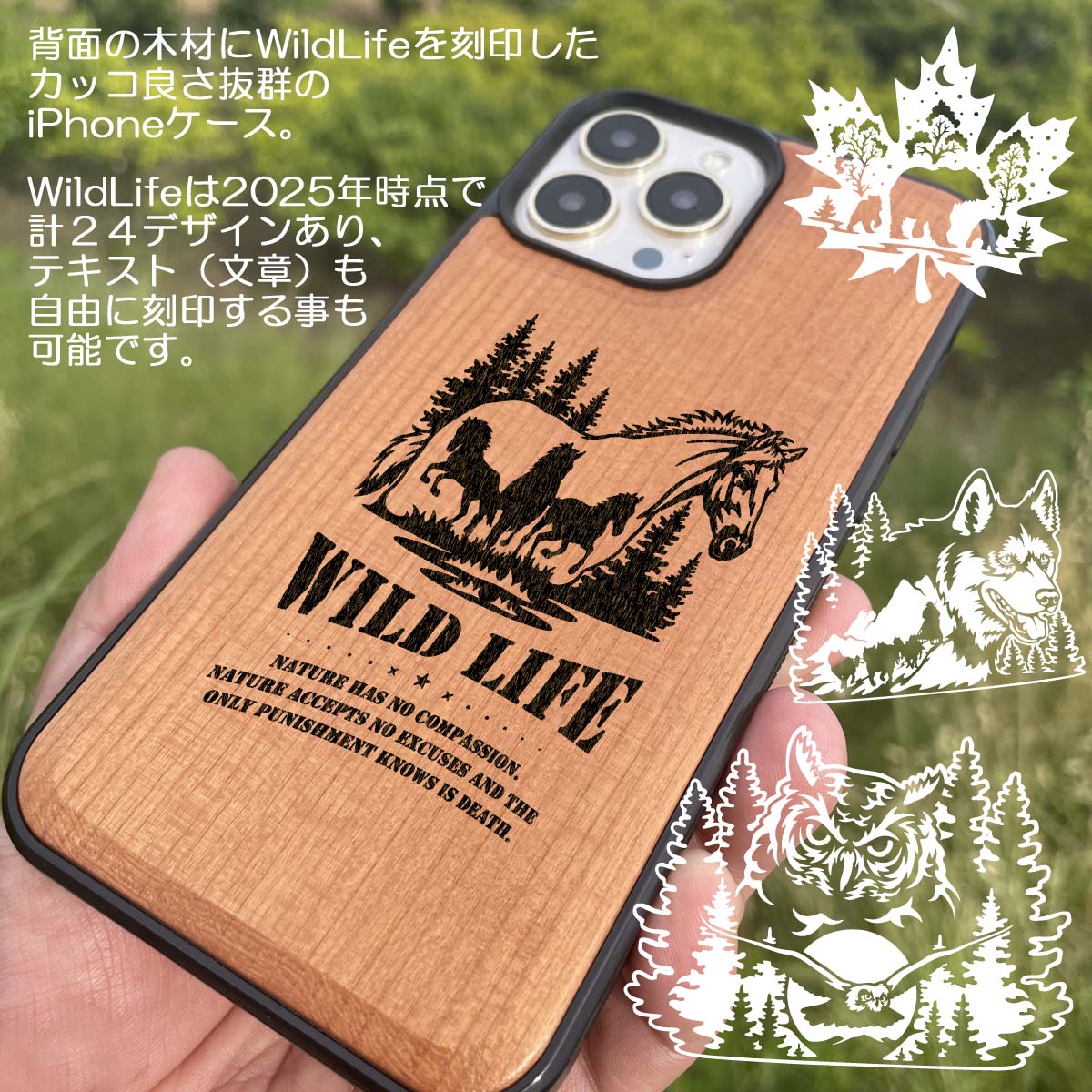 WildLife　木製iPhoneケース 
