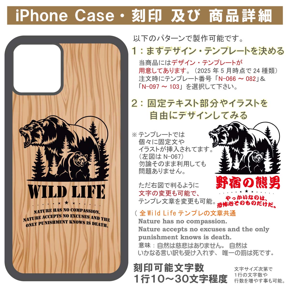 WildLife　木製iPhoneケース 