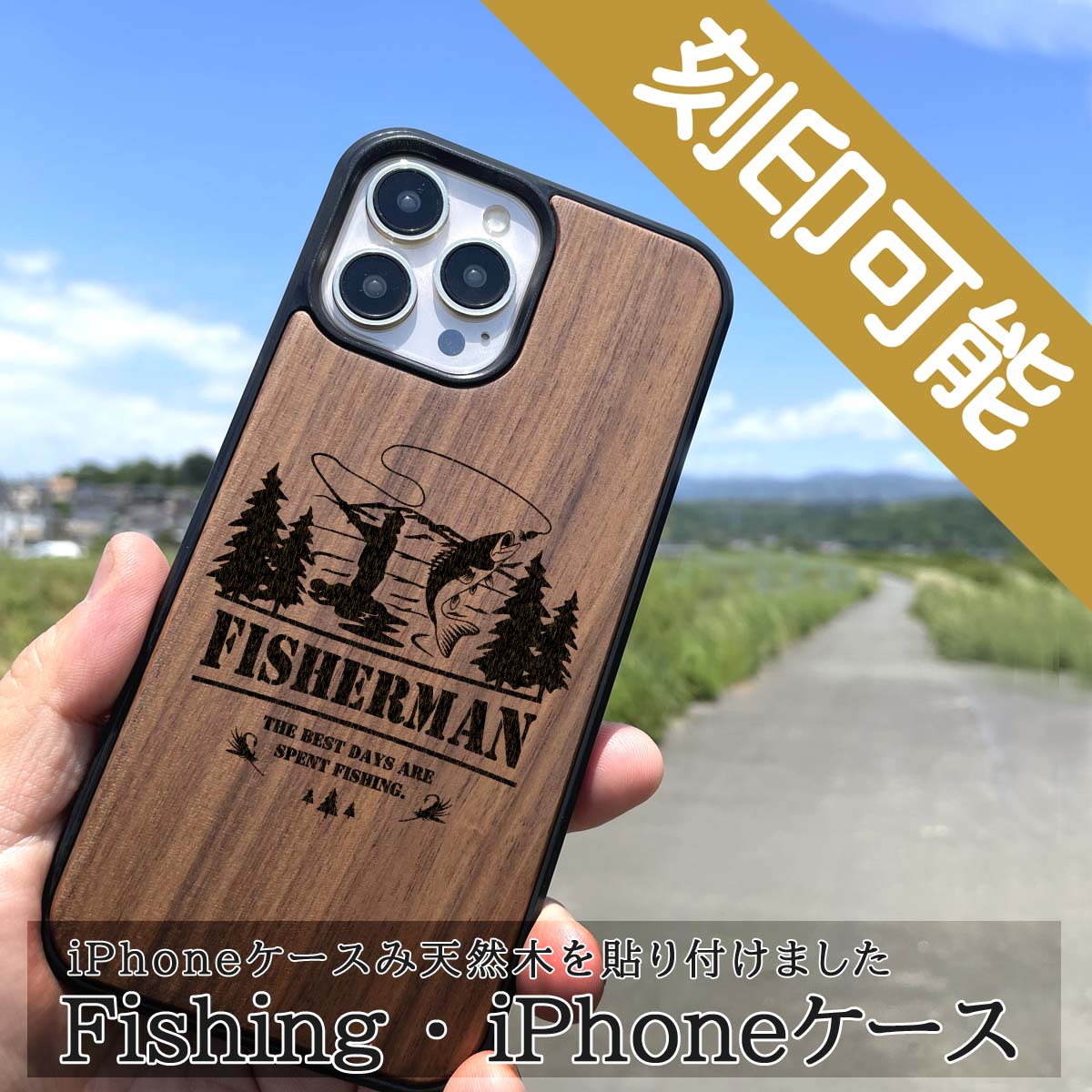釣り・フィッシング　木製iPhoneケース 