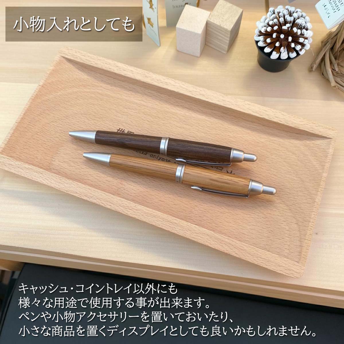 開店祝い 木製キャッシュ・トレイ