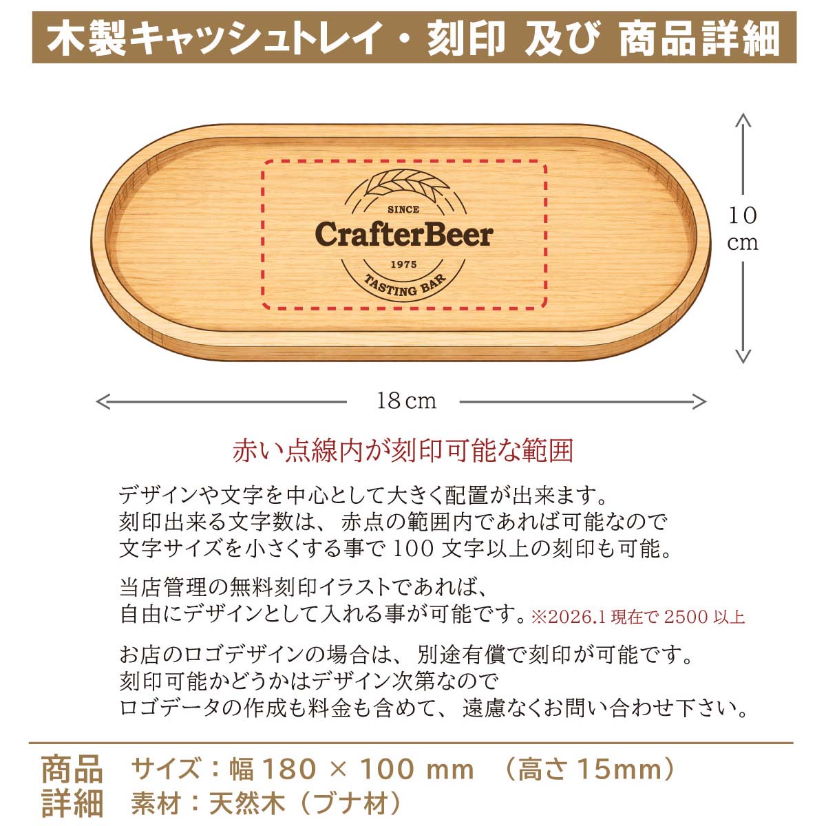 木製キャッシュ・トレイ　商品&刻印詳細