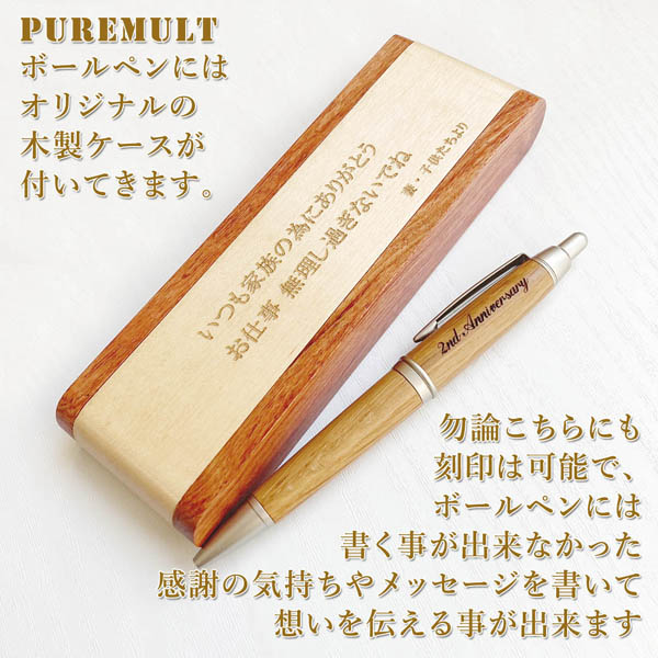 名入れ木製ボールペン　PURE MALT